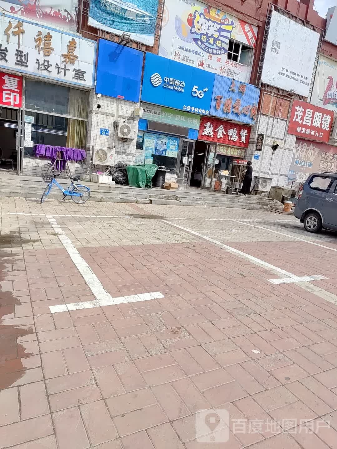 茂昌眼镜(湖滨店)