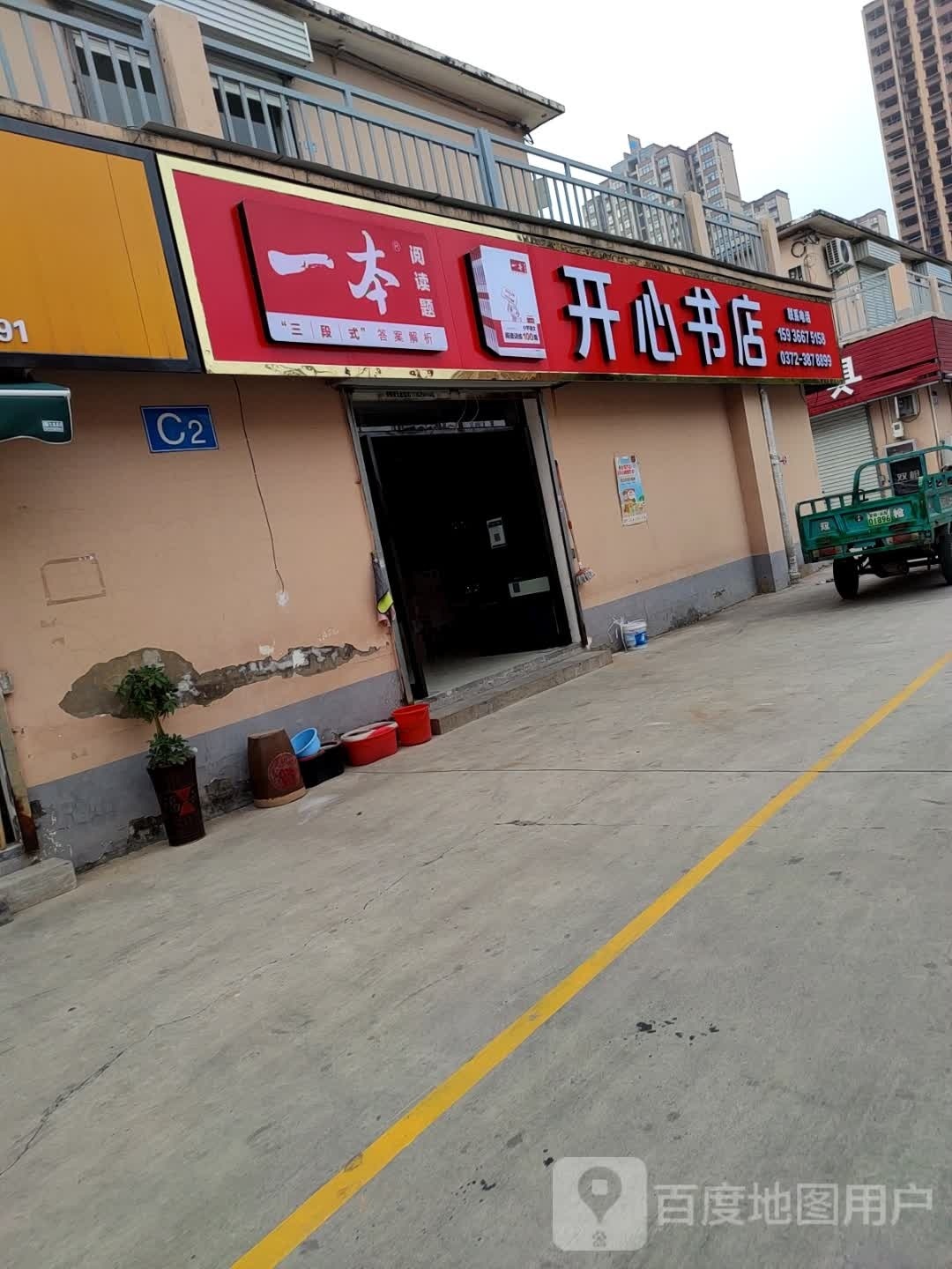 开心书店(文昌大道店)