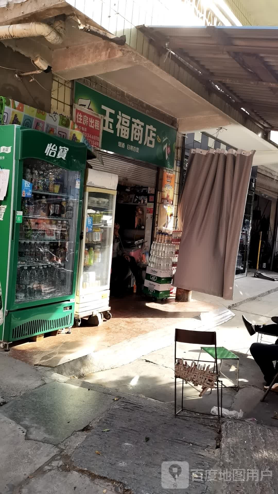 玉福商店