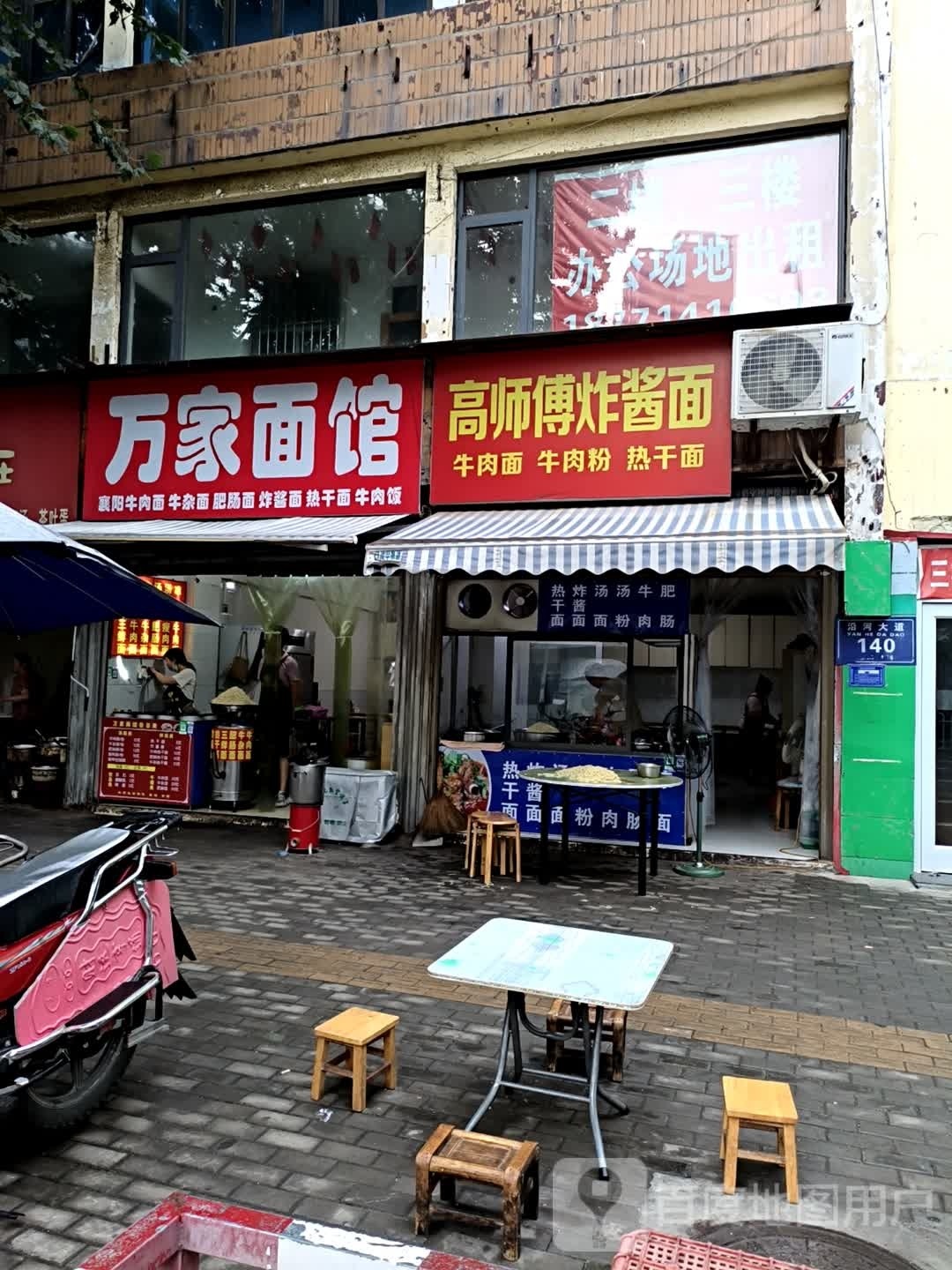 万家面馆(沿河大道店)