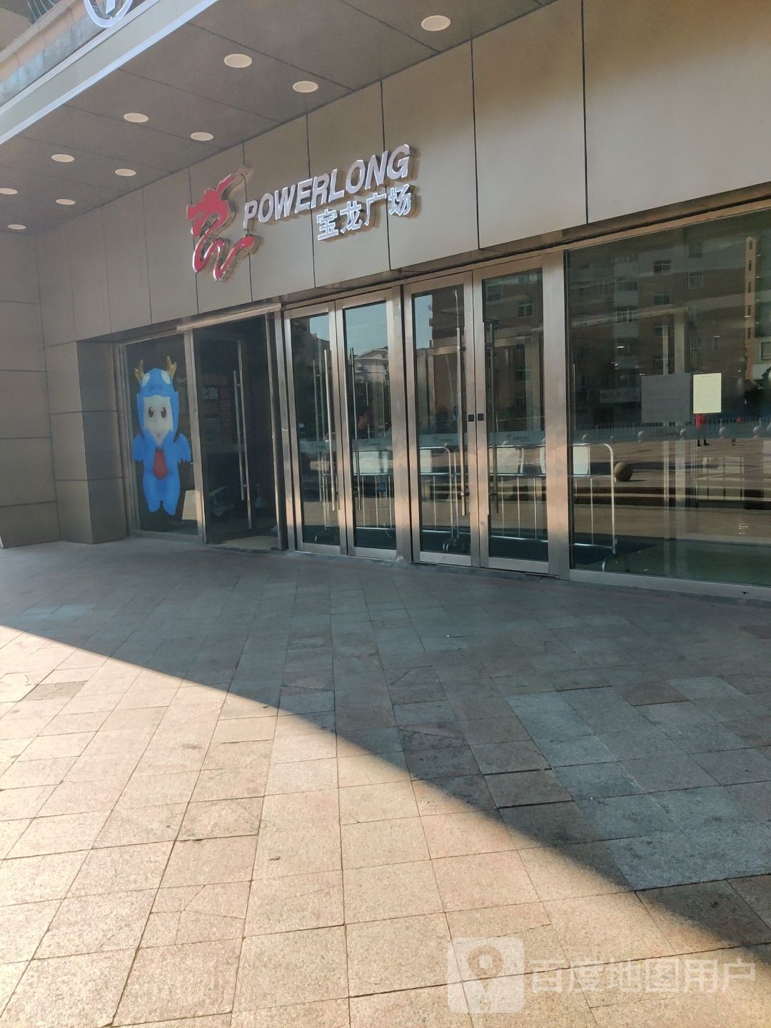 宝龙城市广场(九水路)