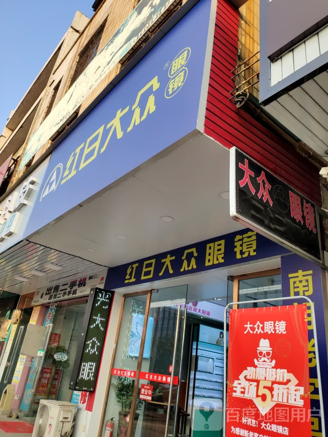红日大众