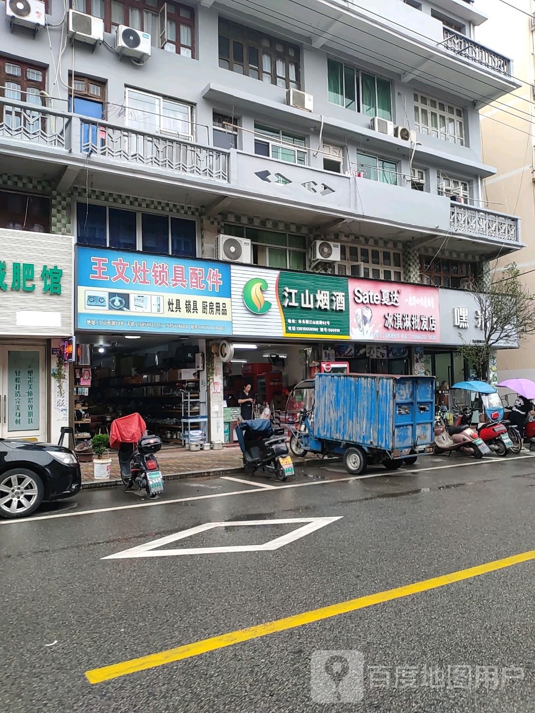 夏达佳冰淇淋批发店