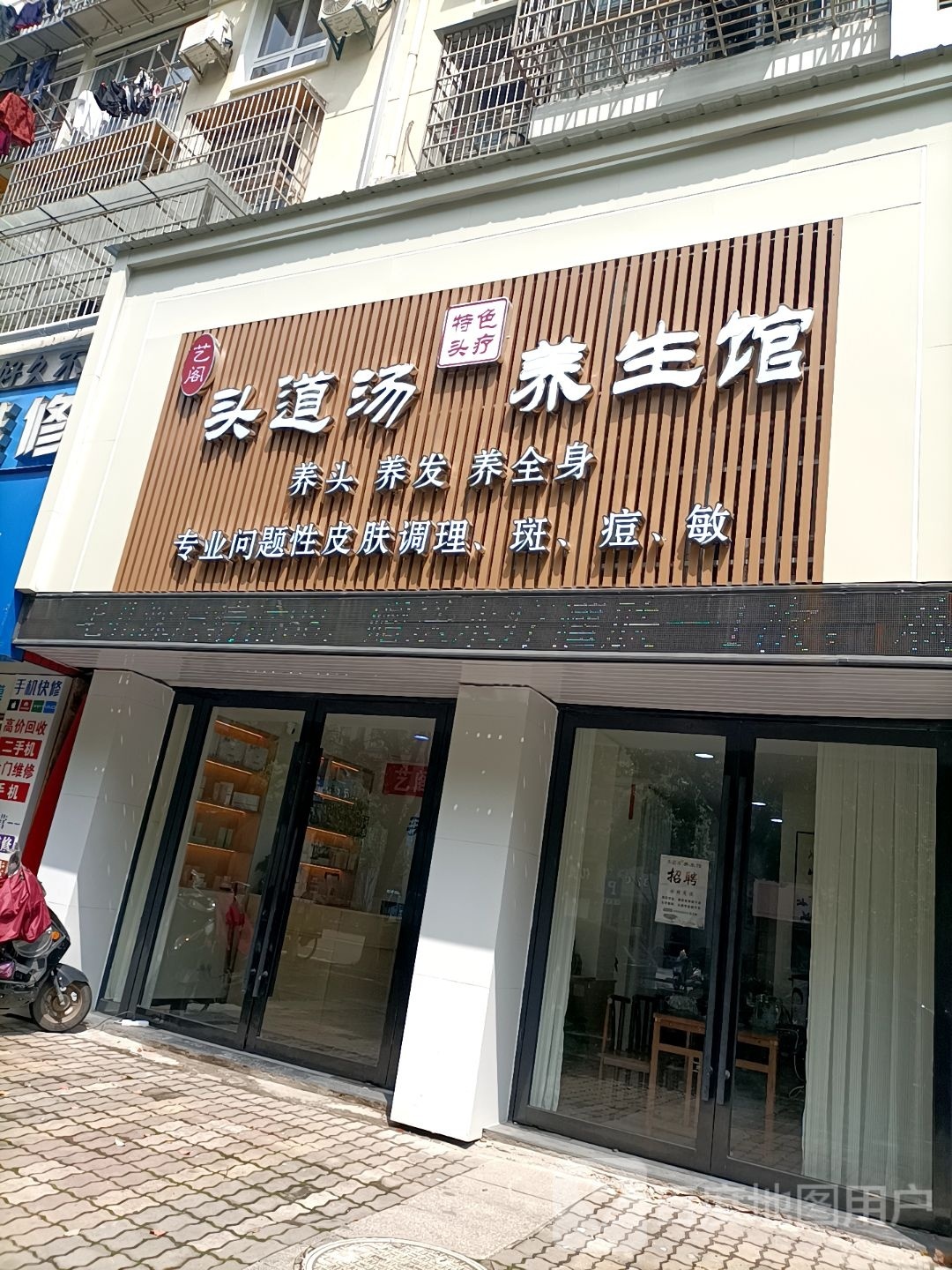 脉道养生(静远西路店)
