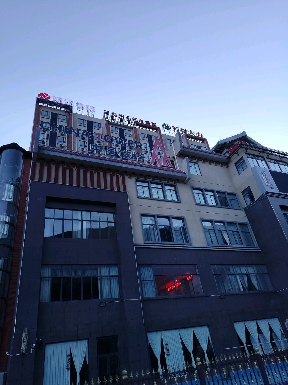 中国铁塔股份有限公司(阿坝州分公司)