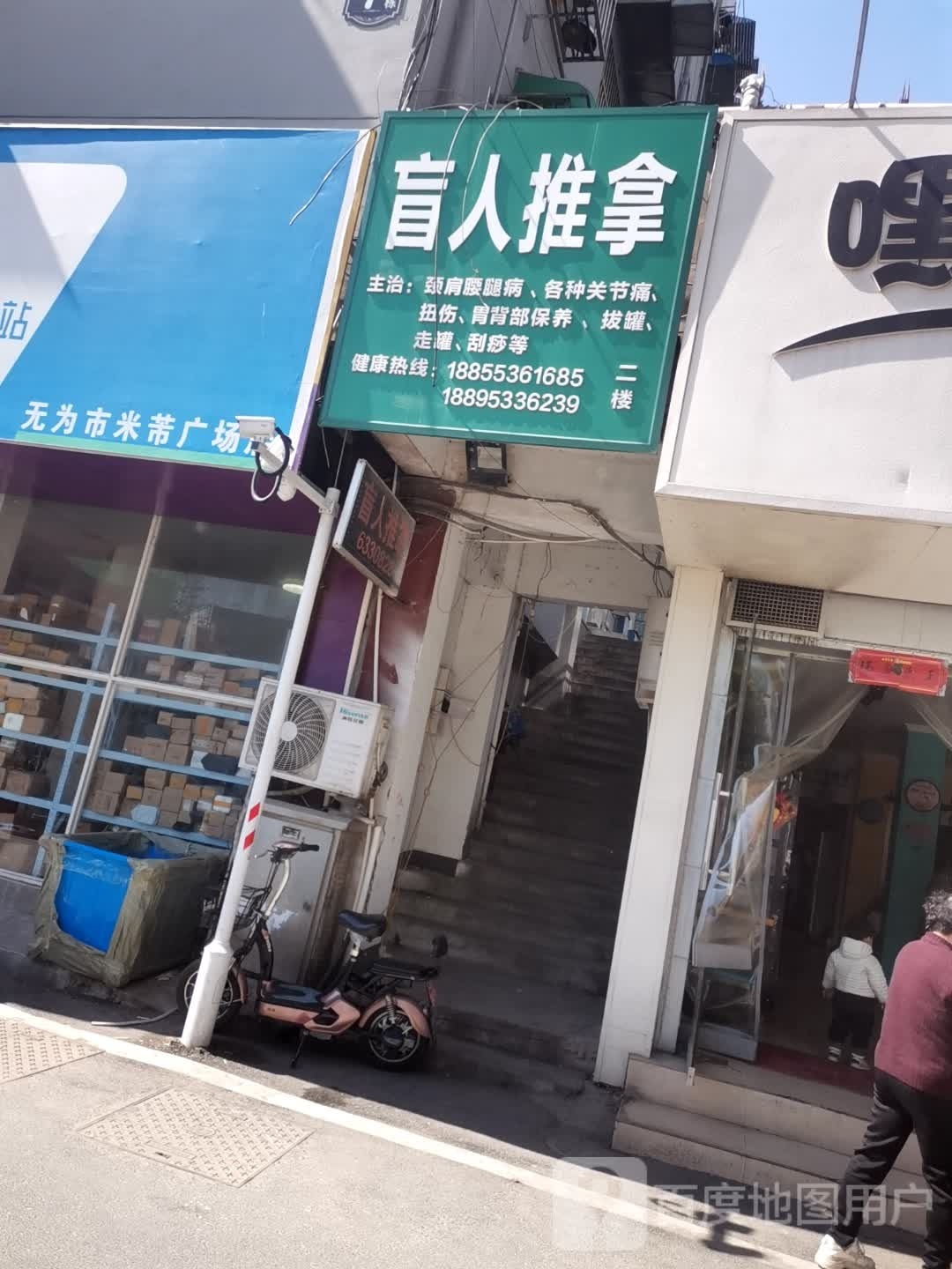 盲仁推拿(米芾商业广场店)