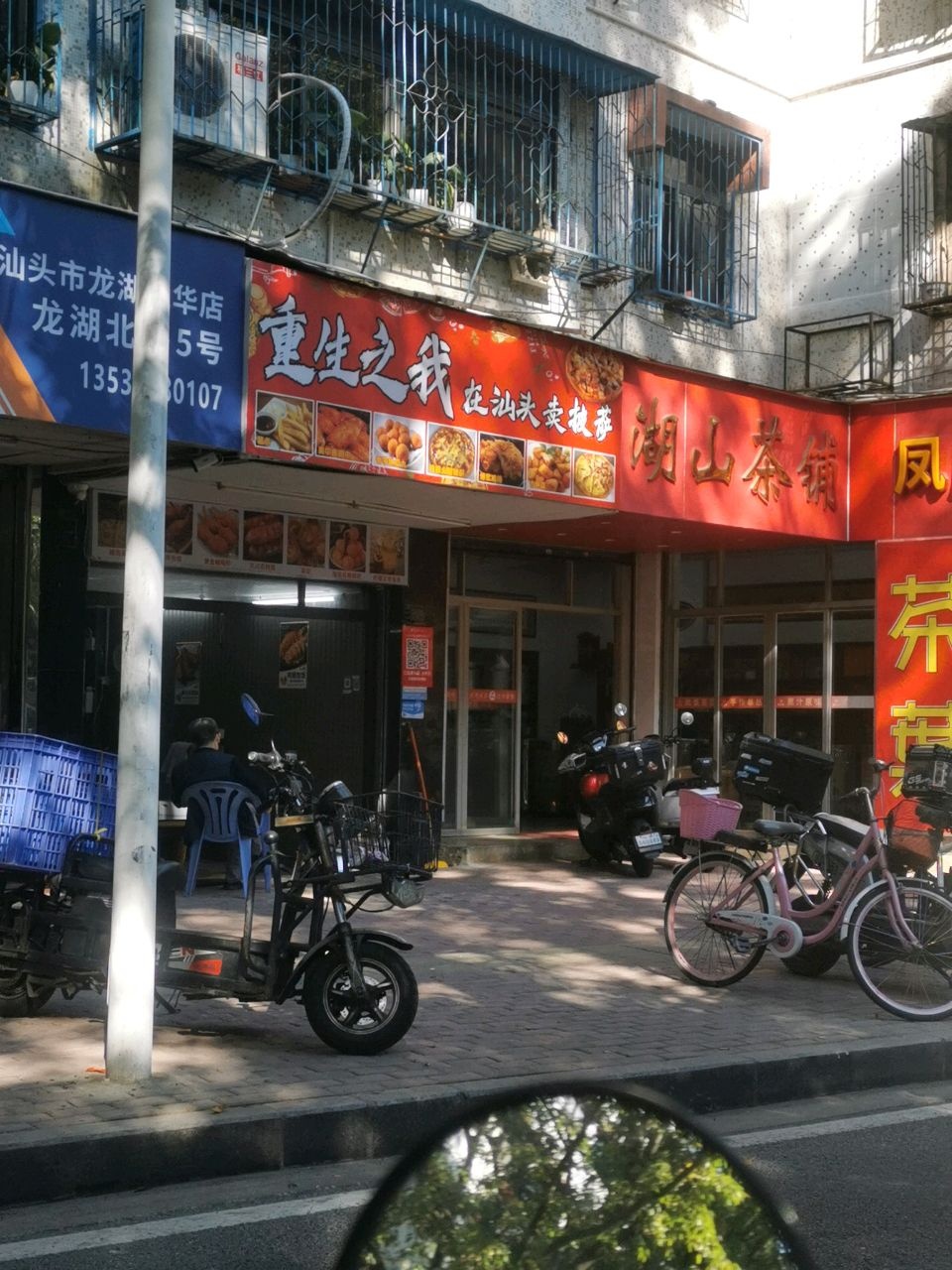 重生之我在汕头卖披萨