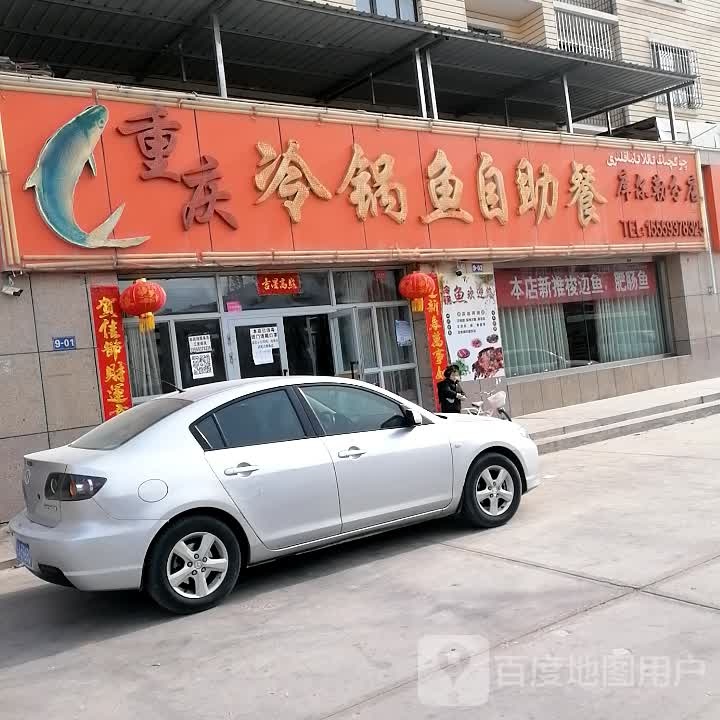 重庆冷锅鱼自助