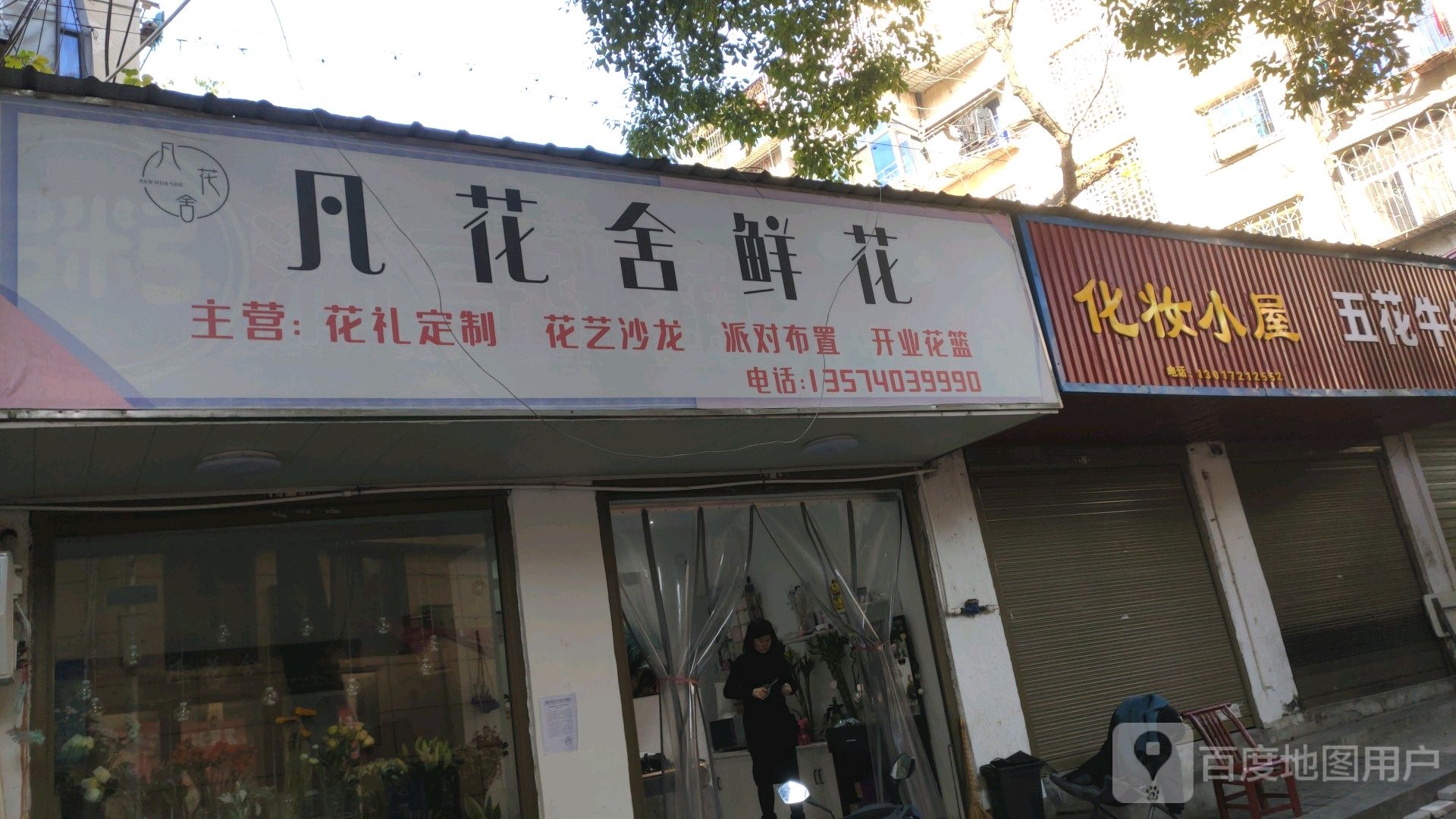凡花舍鲜花