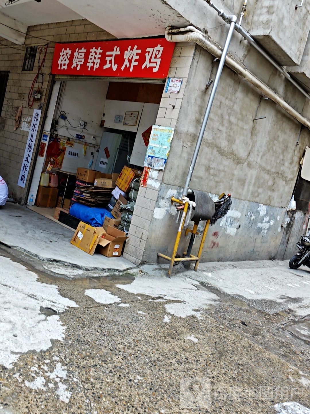 榕婷韩式炸鸡