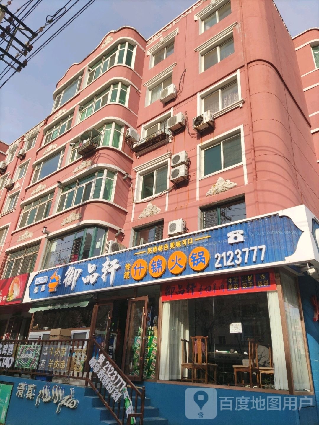 御品轩什锦火锅