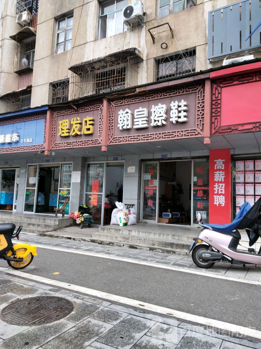 金三角理发店店