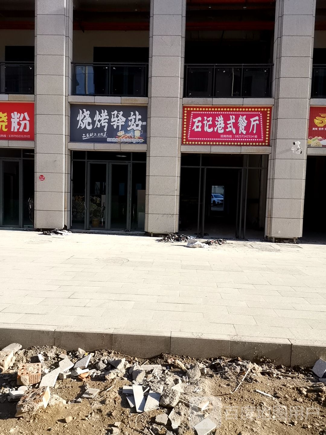 烧烤驿站(中华路店)