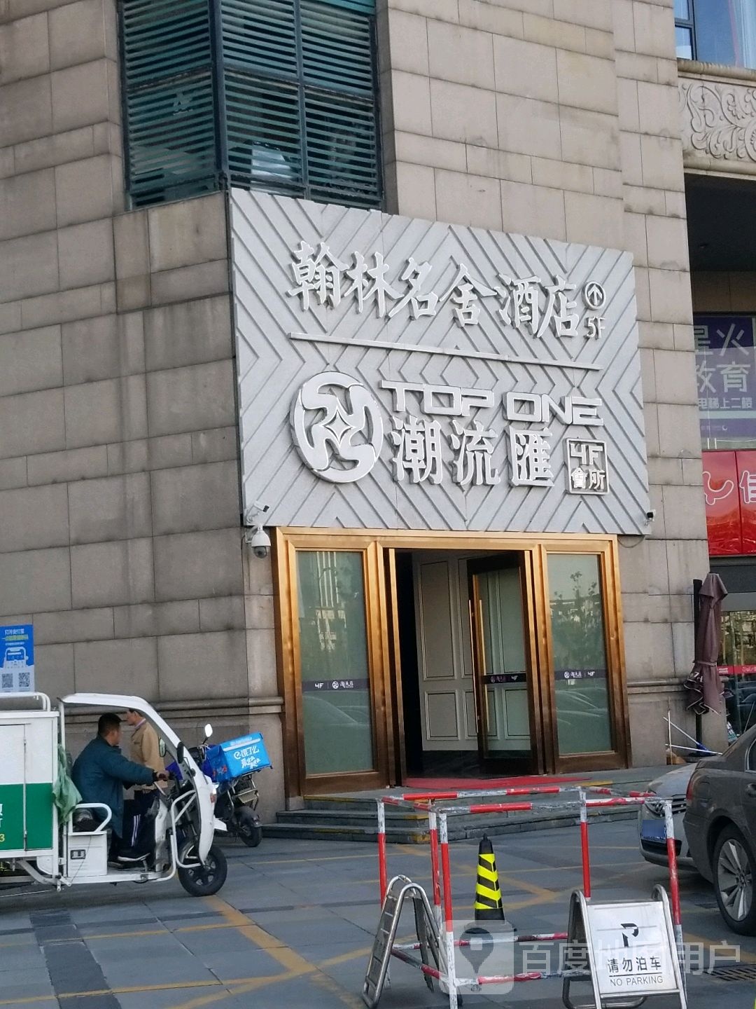 TOP ONE潮流汇(萧山店)