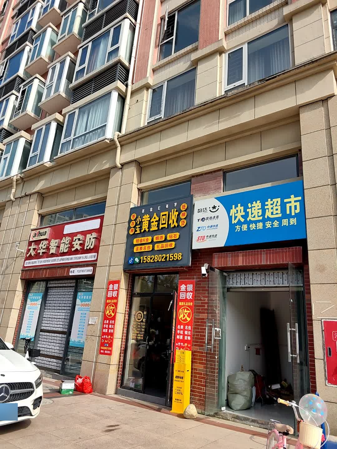 快递超市(迎宾路店)