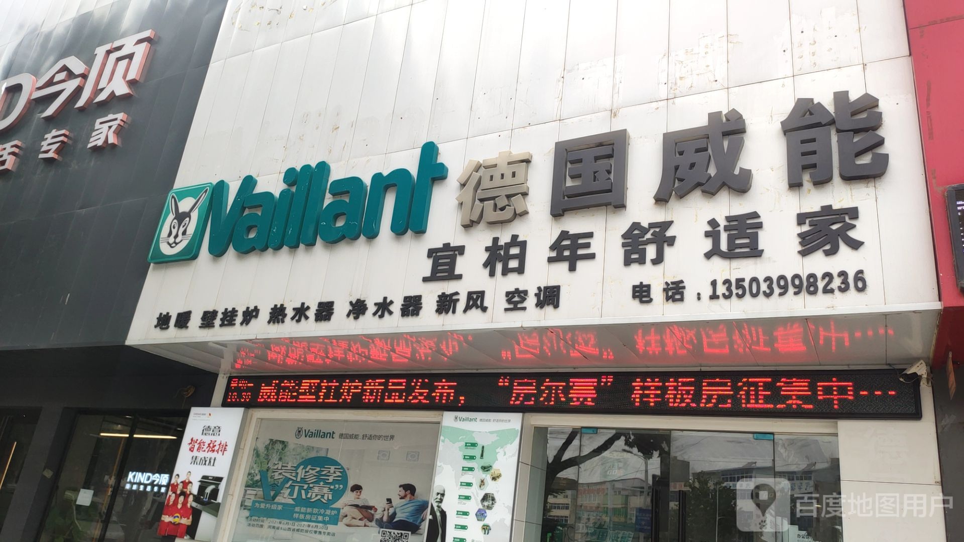 中牟县德国威能(商都大道店)