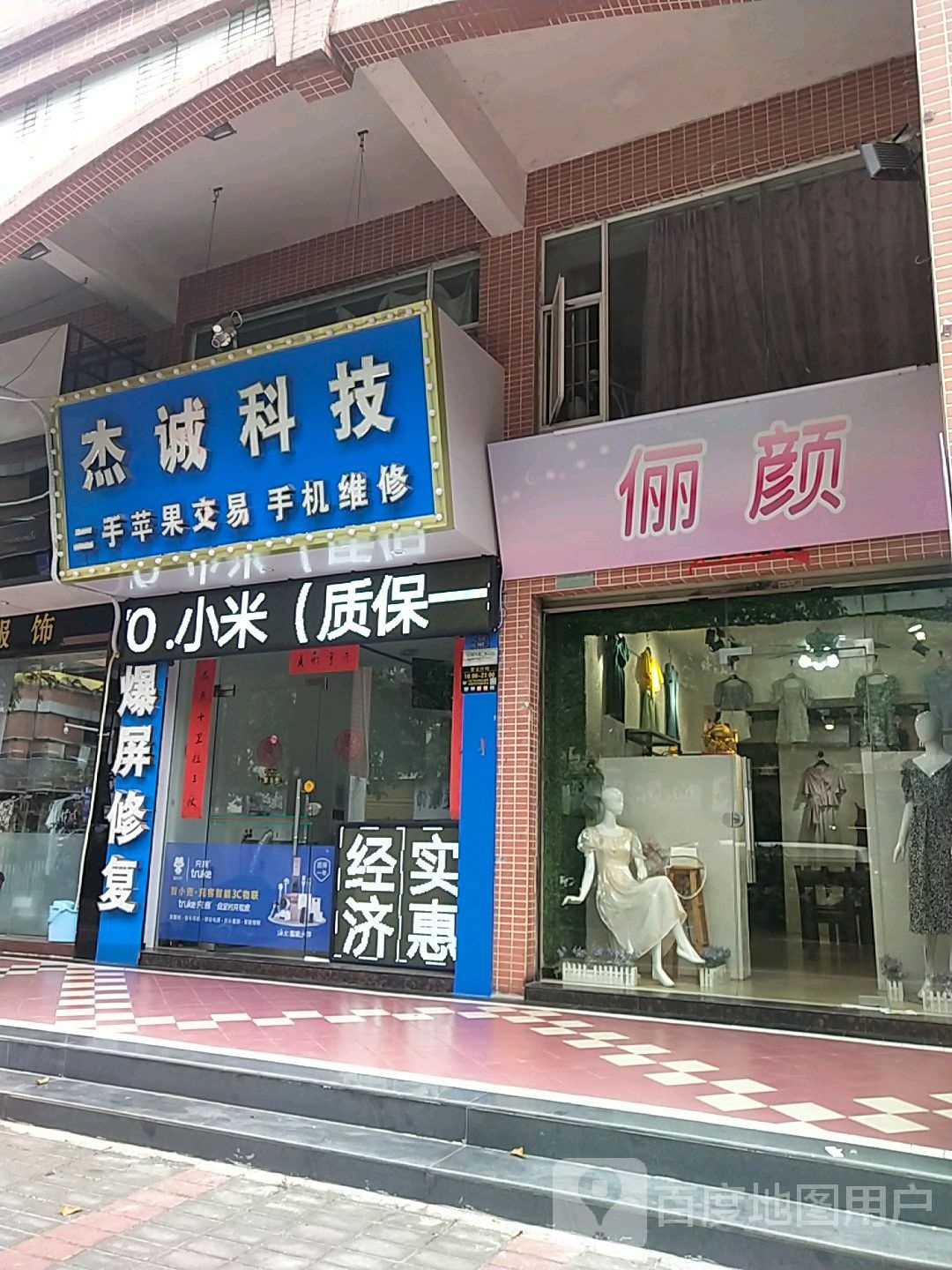 俪颜(枫溪商城店)