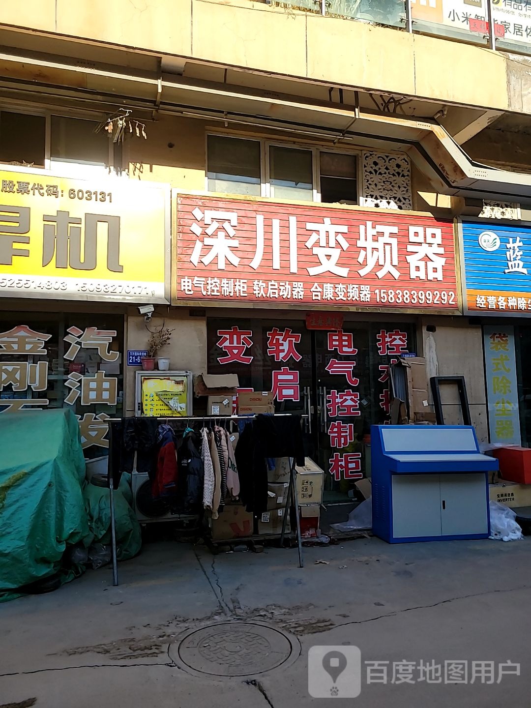 巩义市深川变频器(八街店)