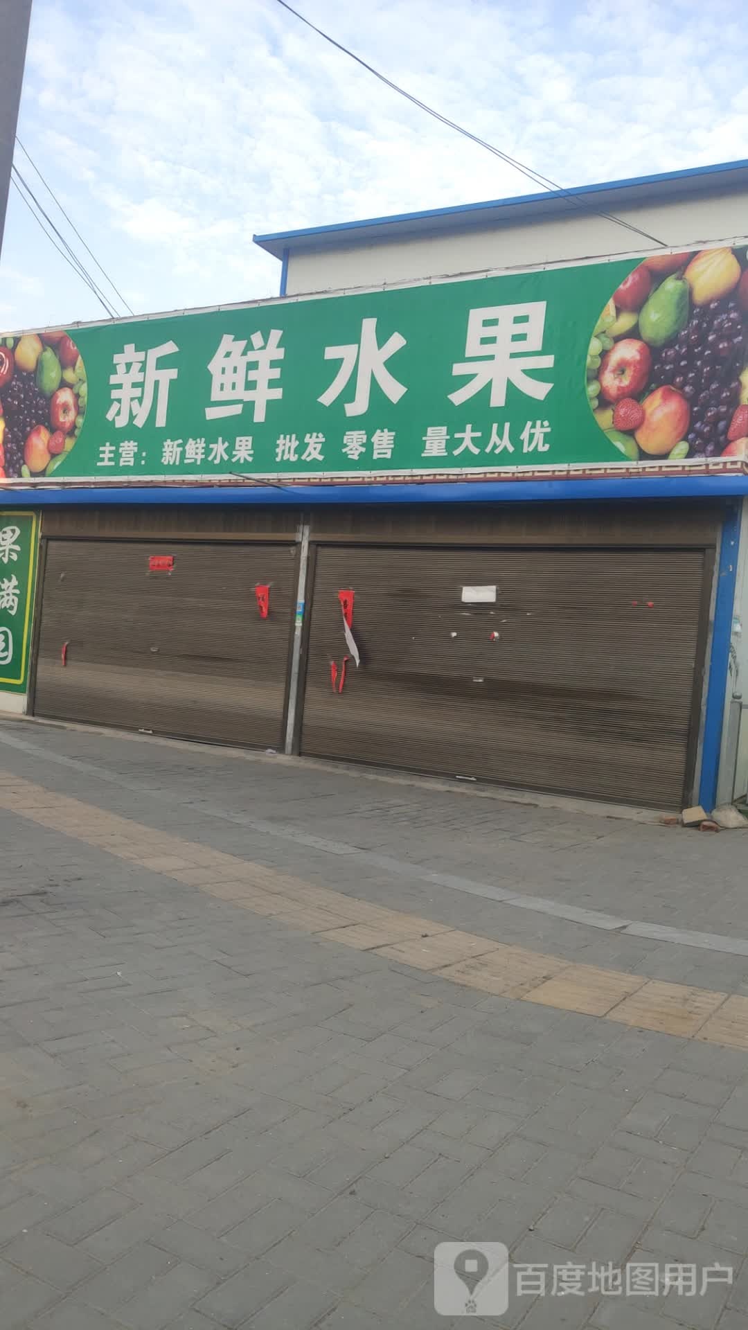 商水县新鲜水果(东环路店)