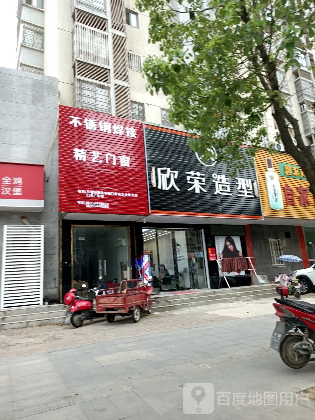 欣荣造型