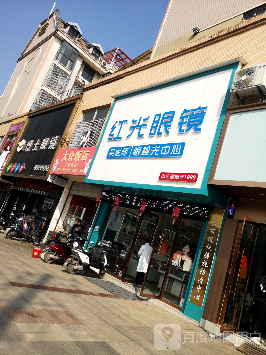 红光眼镜吴医师眼视光中心(方志敏大道店)