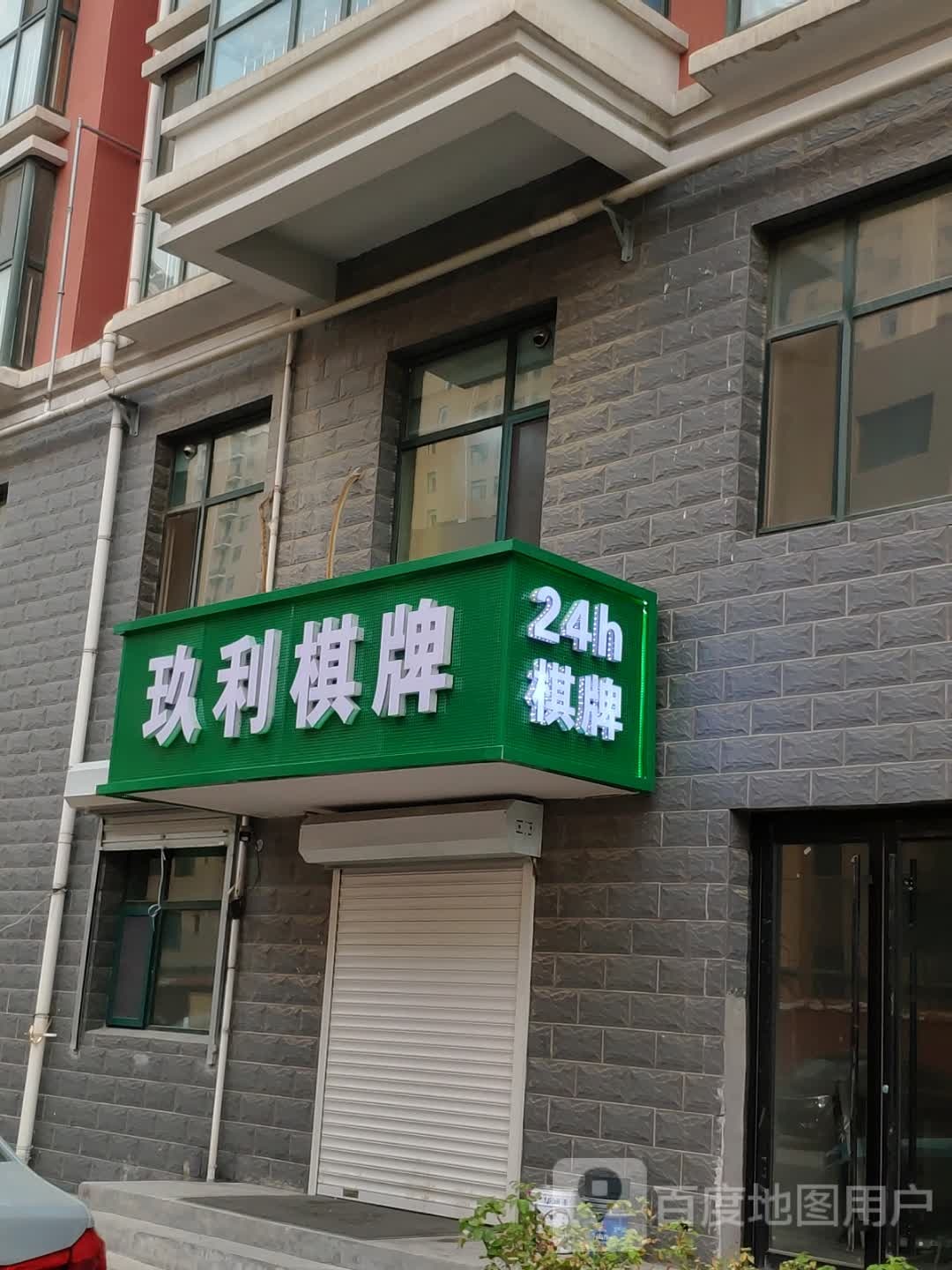 玖忠棋牌