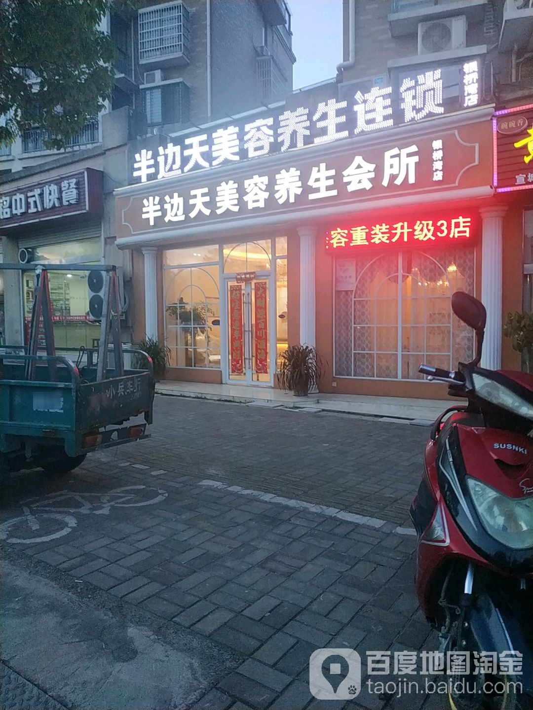 半边荣美容(银桥湾店)