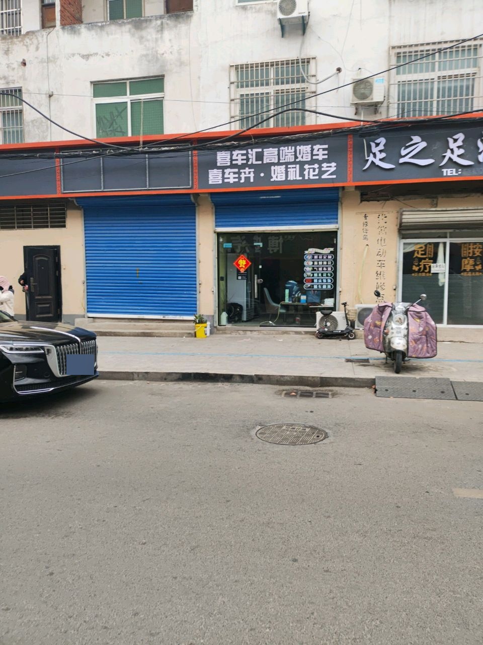 足之足浴