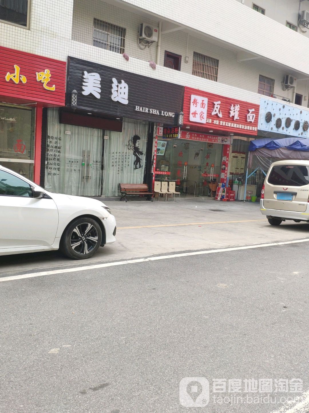 美迪沙龙
