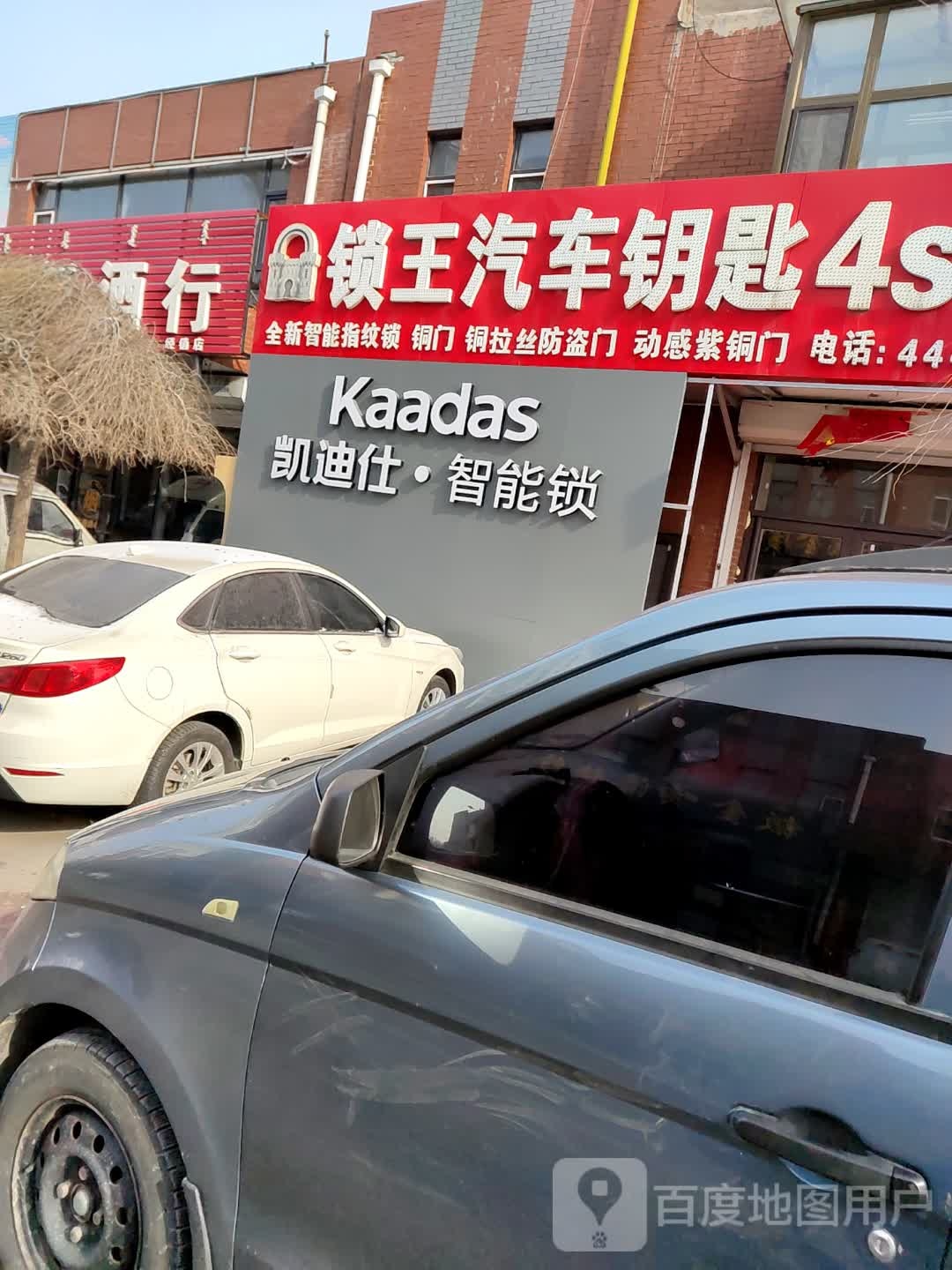 锁王开锁汽车钥匙4S店(栗旺阳光花园店)
