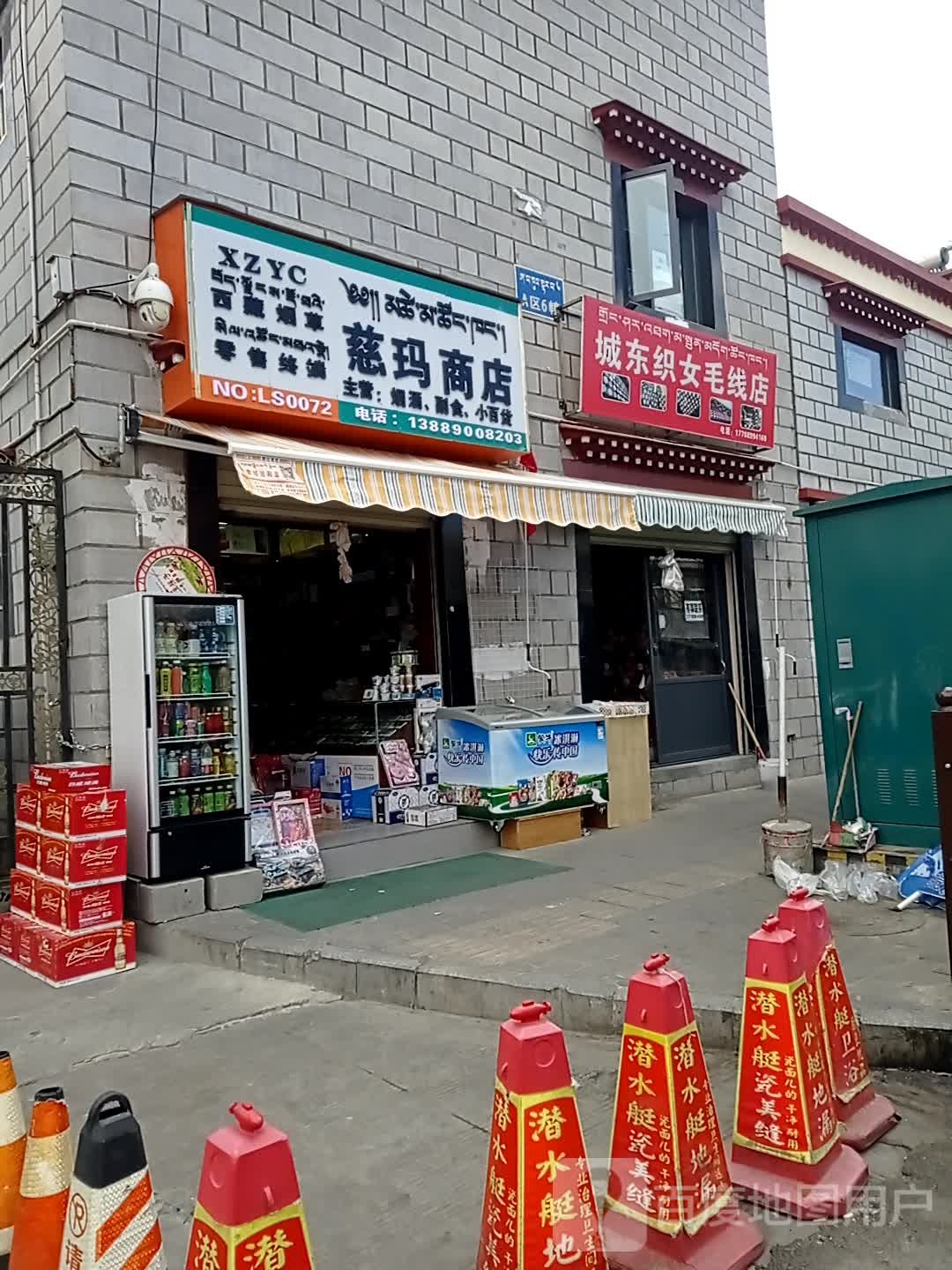 慈玛商店