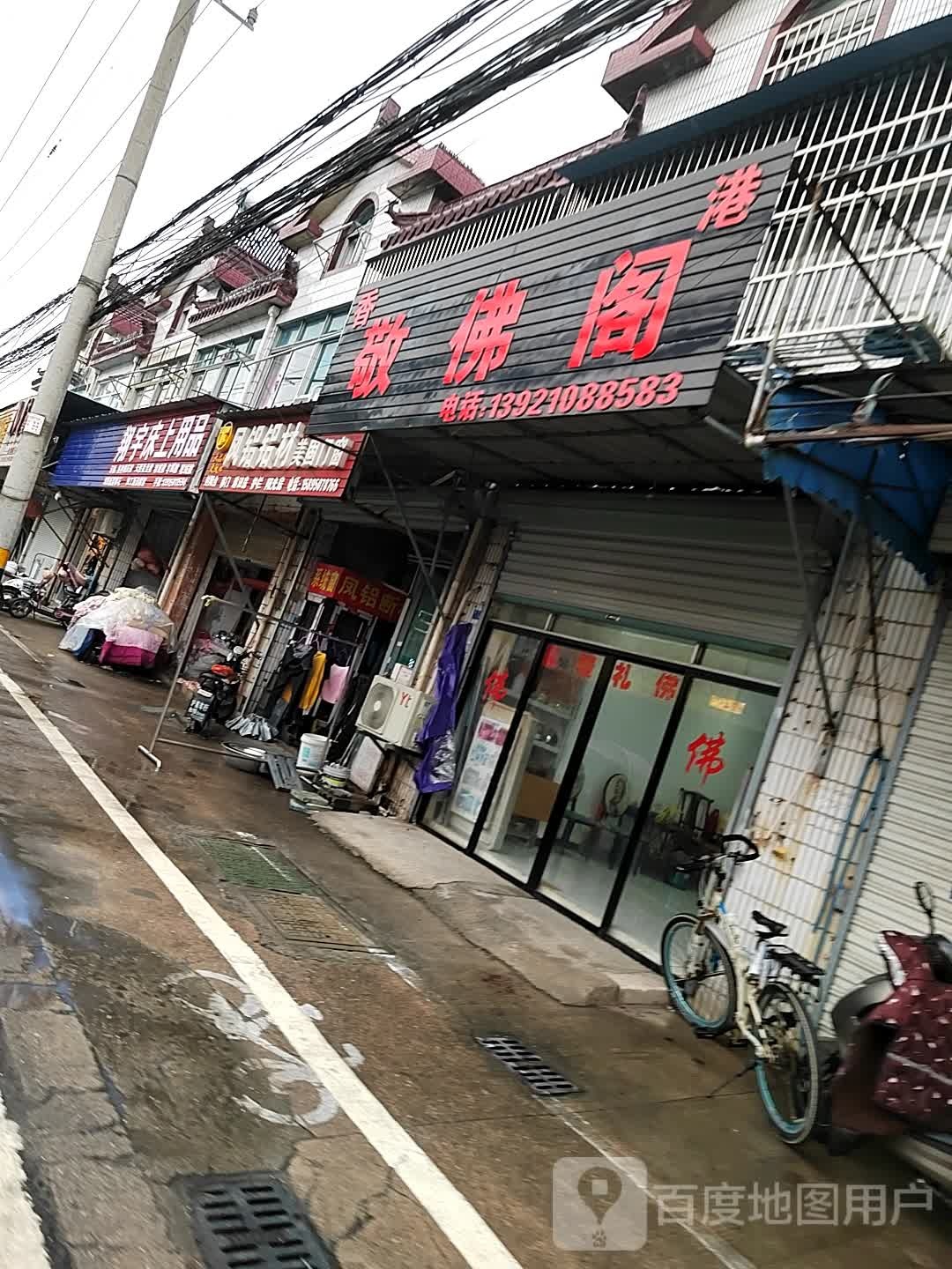 香港敬佛哥(陈渡路店)