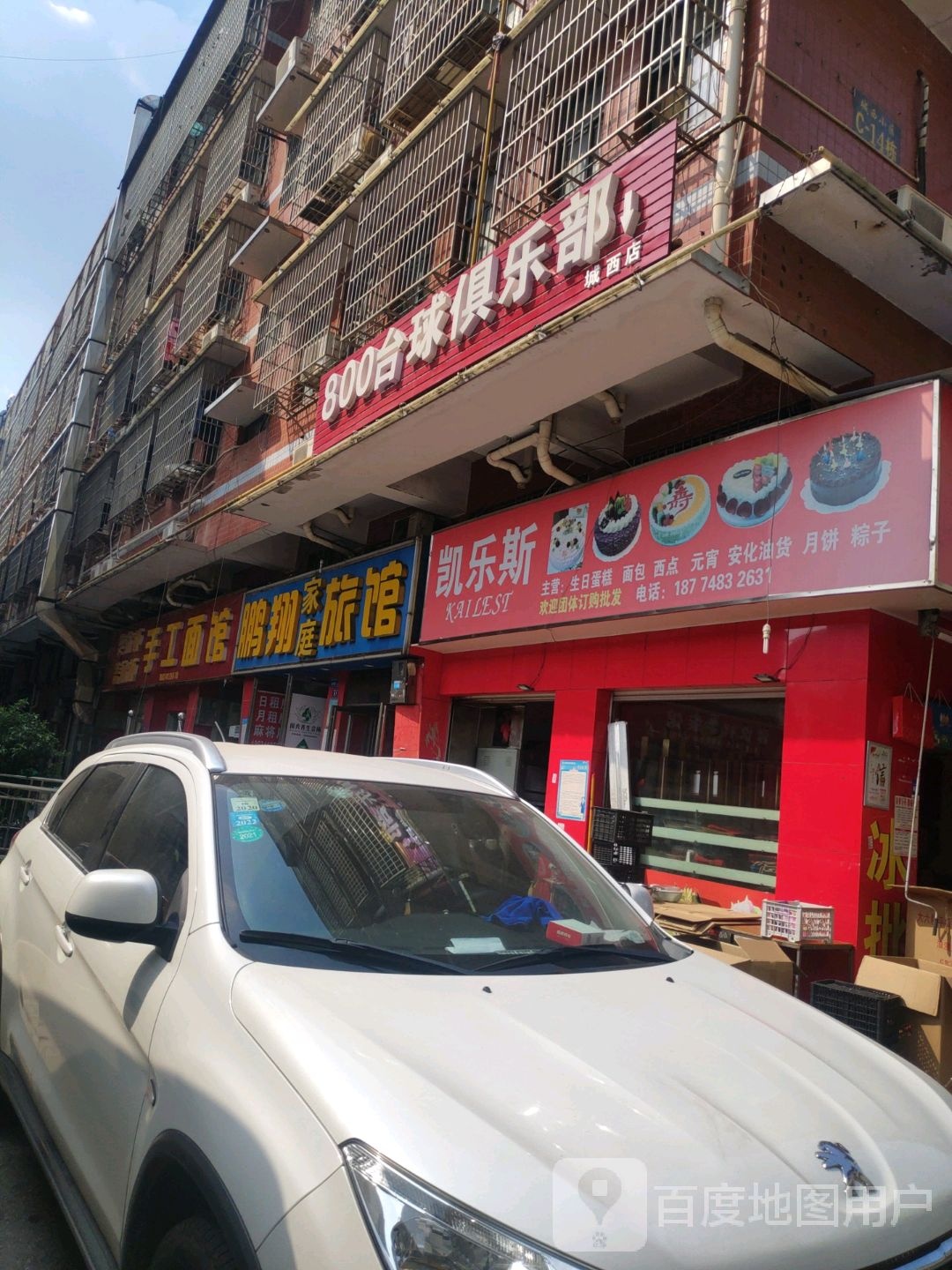 008台球俱乐部(城市店)