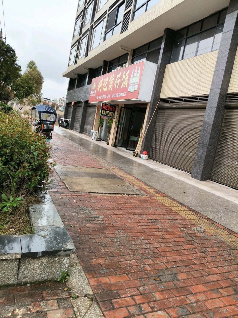 何记煲仔饭