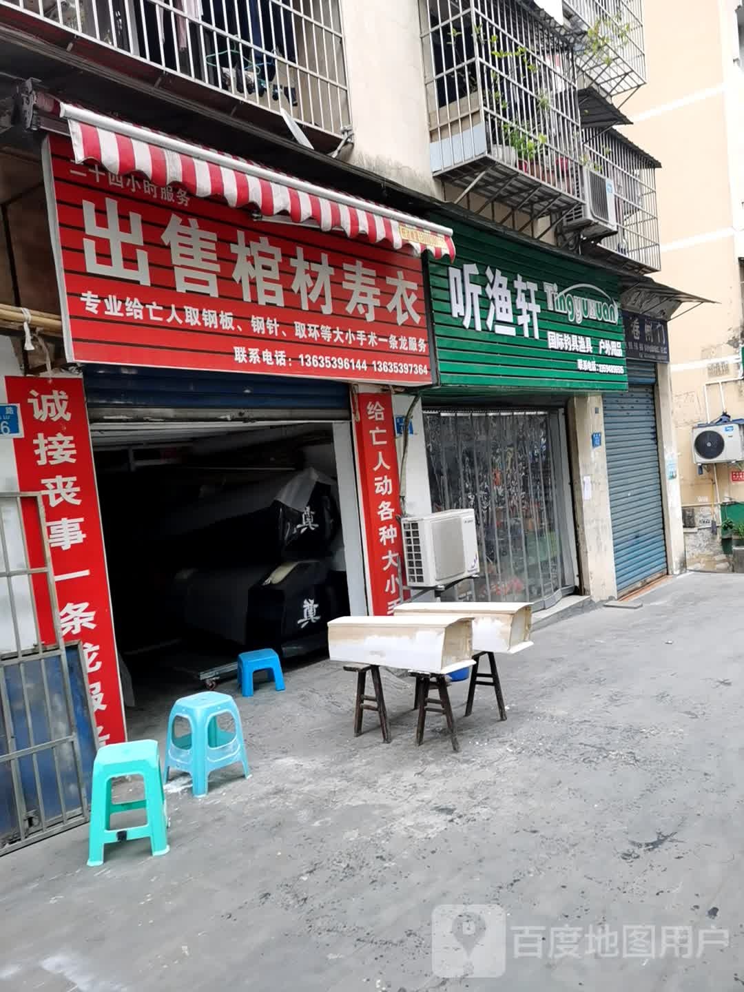 听渔鲜中