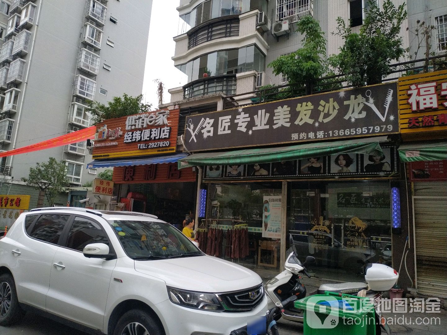 名匠专业美发沙龙