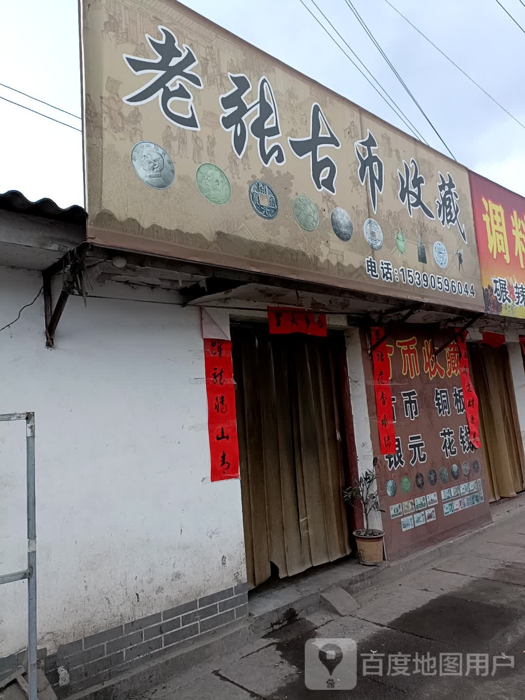 老张古币收藏
