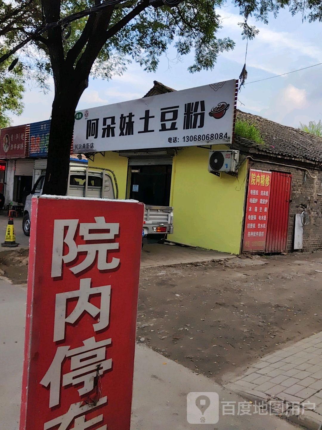 清真阿朵妹土豆粉(长治南街店)