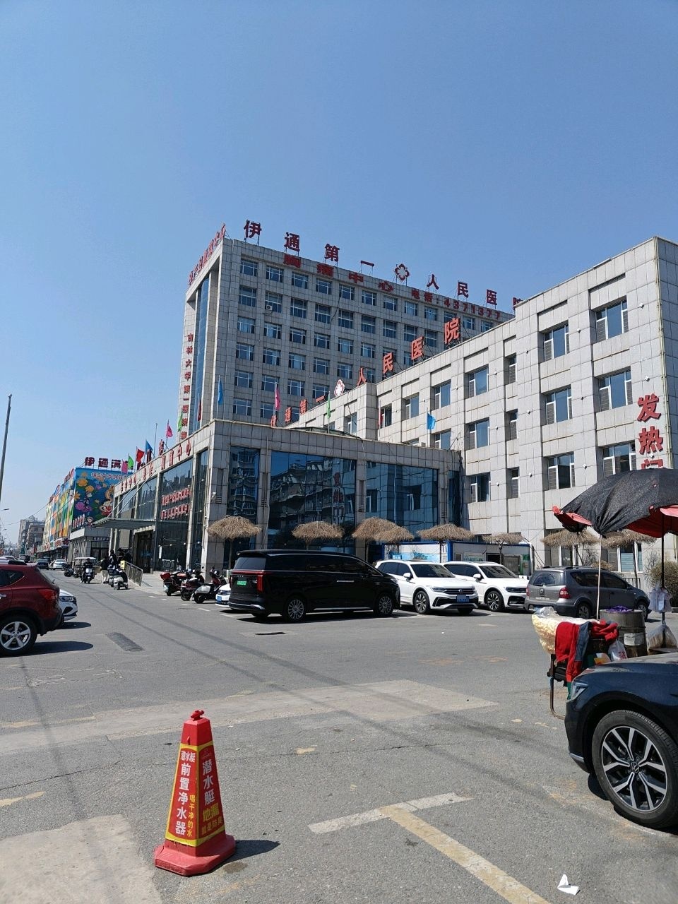伊通满族自治县第一人民医院