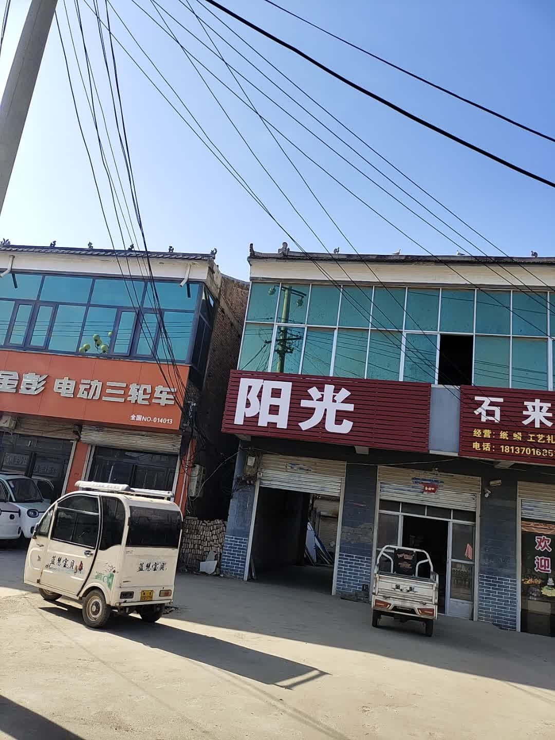 阳光
