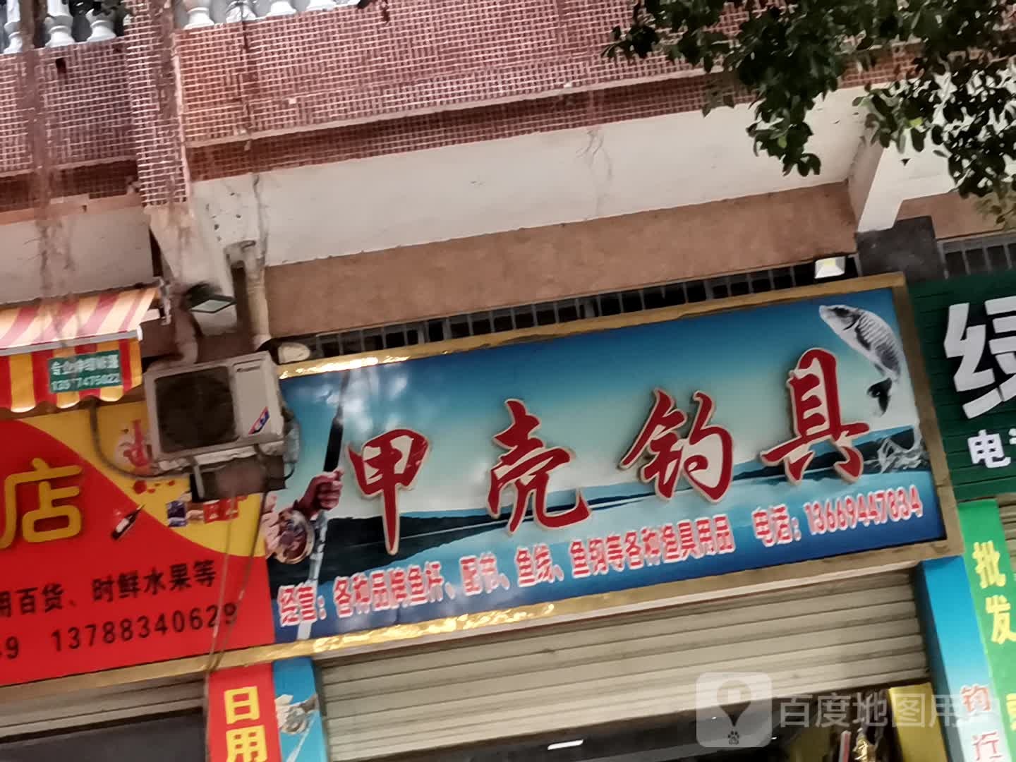 甲壳钓具