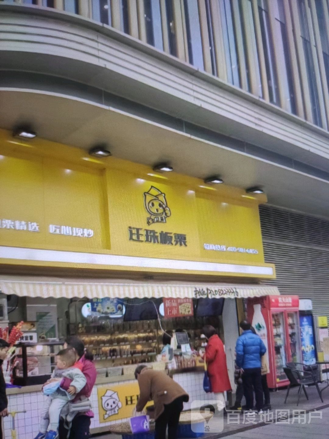 迁珠板栗