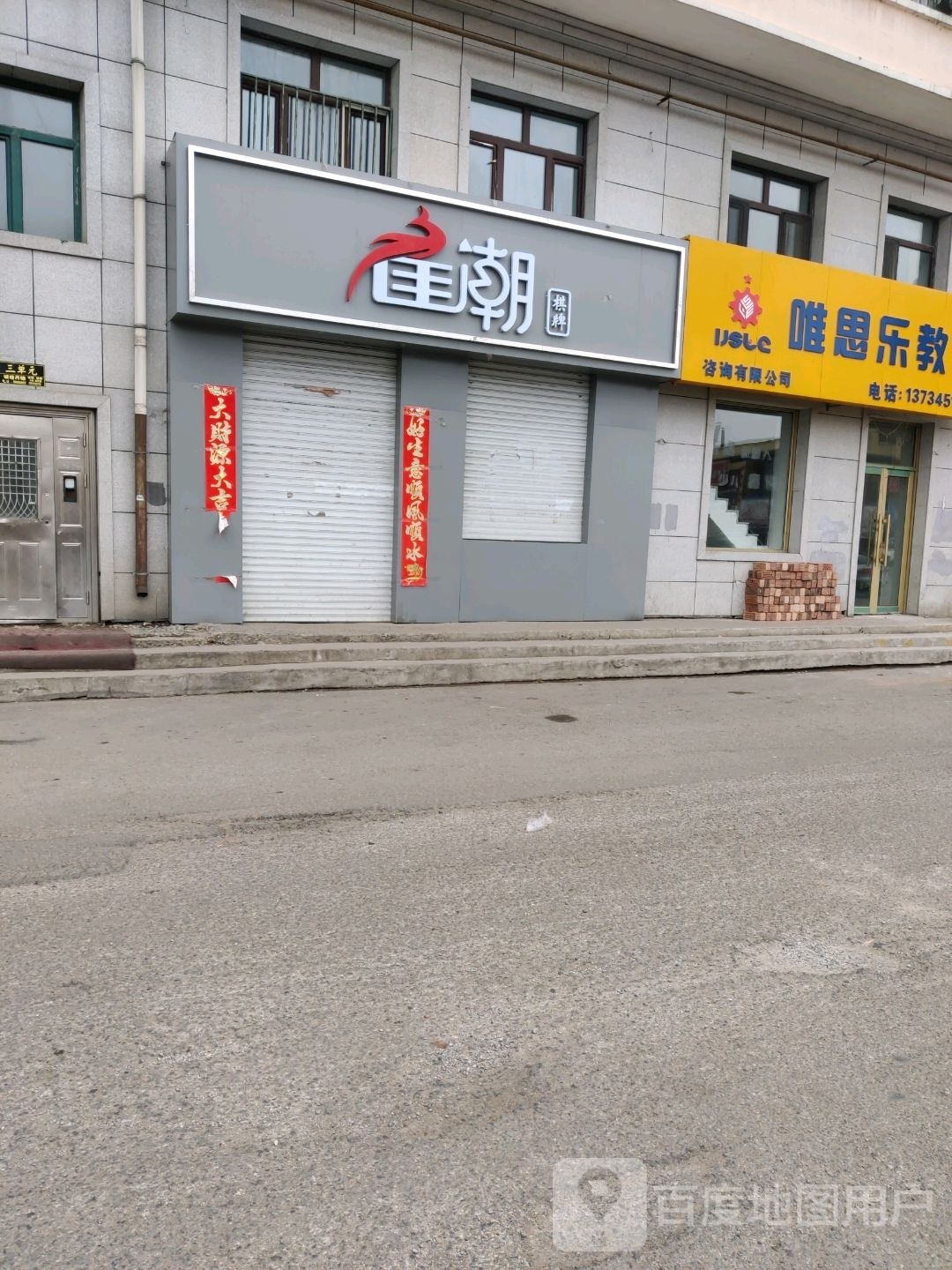 雀潮棋牌