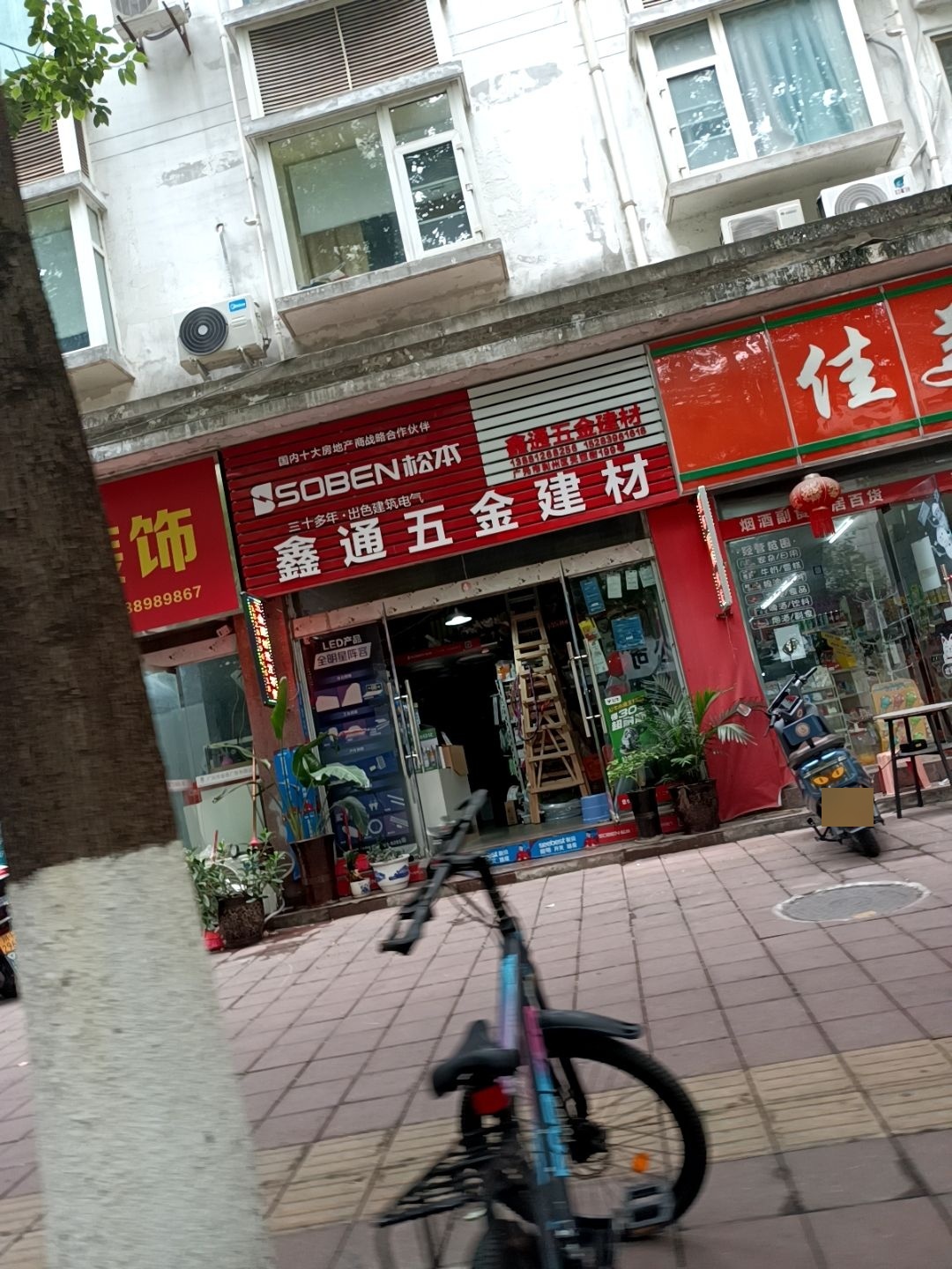 鑫通五金建材