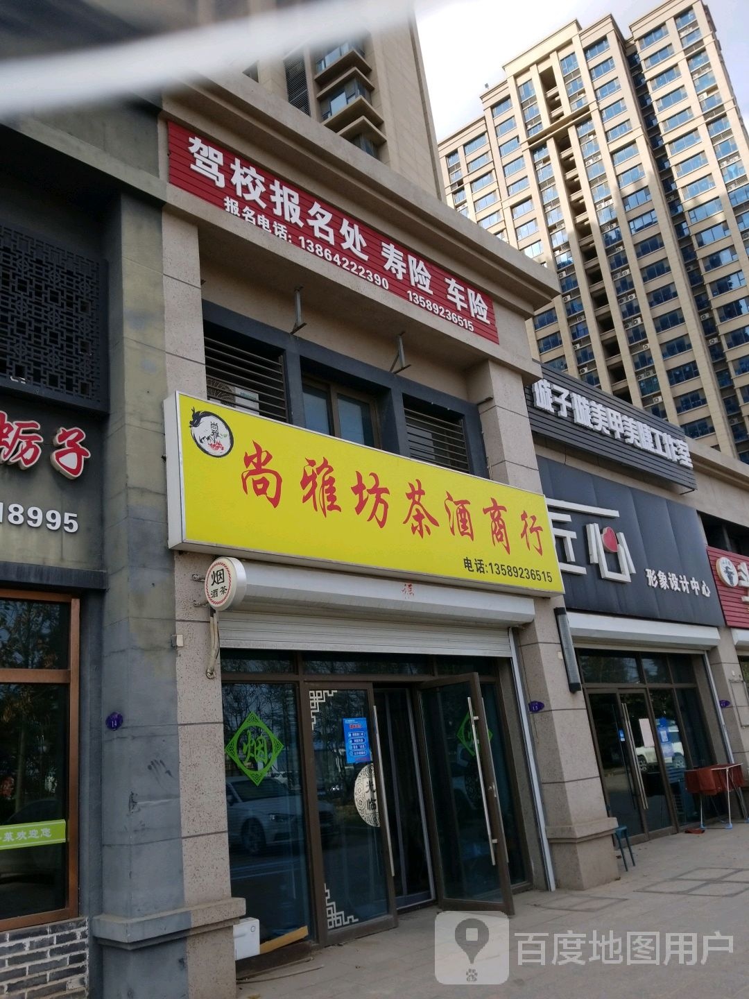 尚雅坊茶酒商行