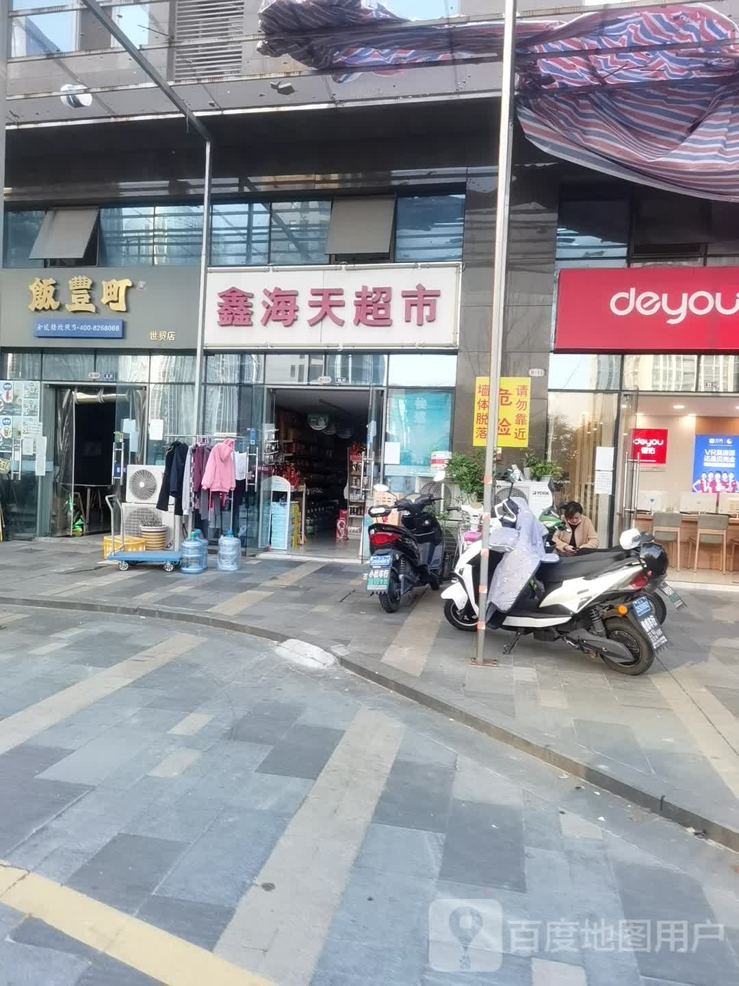 鑫海天超市(港龙店)