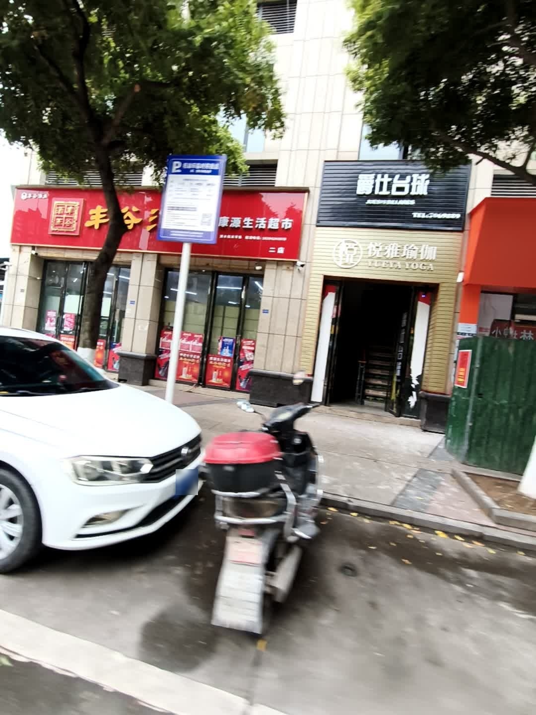 爵仕台球