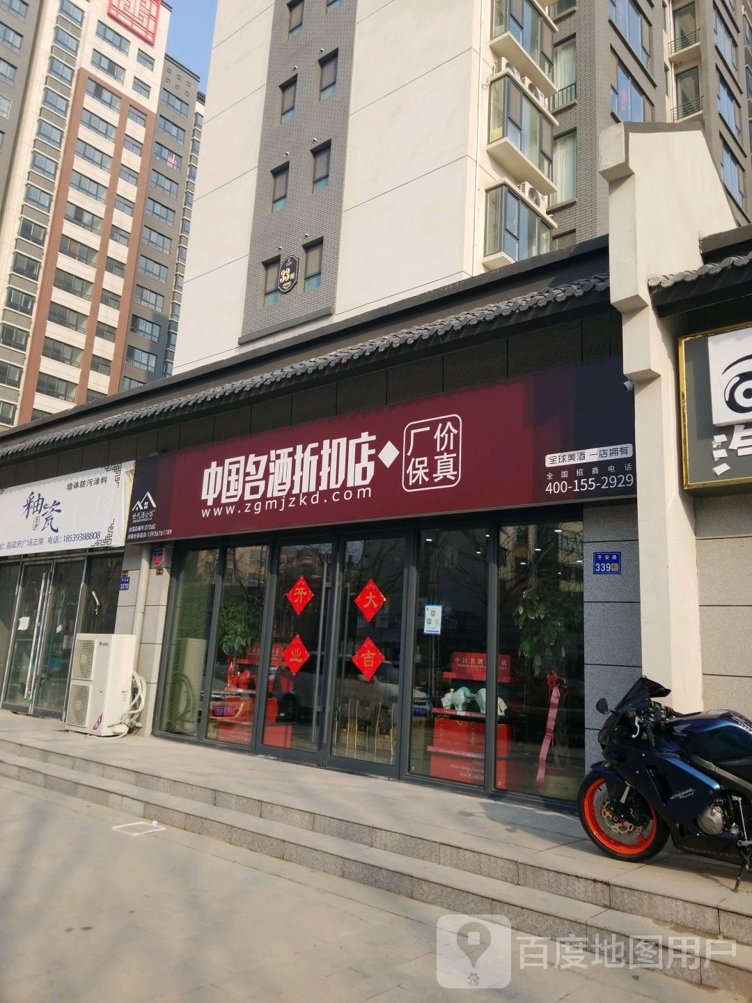 中国名酒折扣店(平安路店)