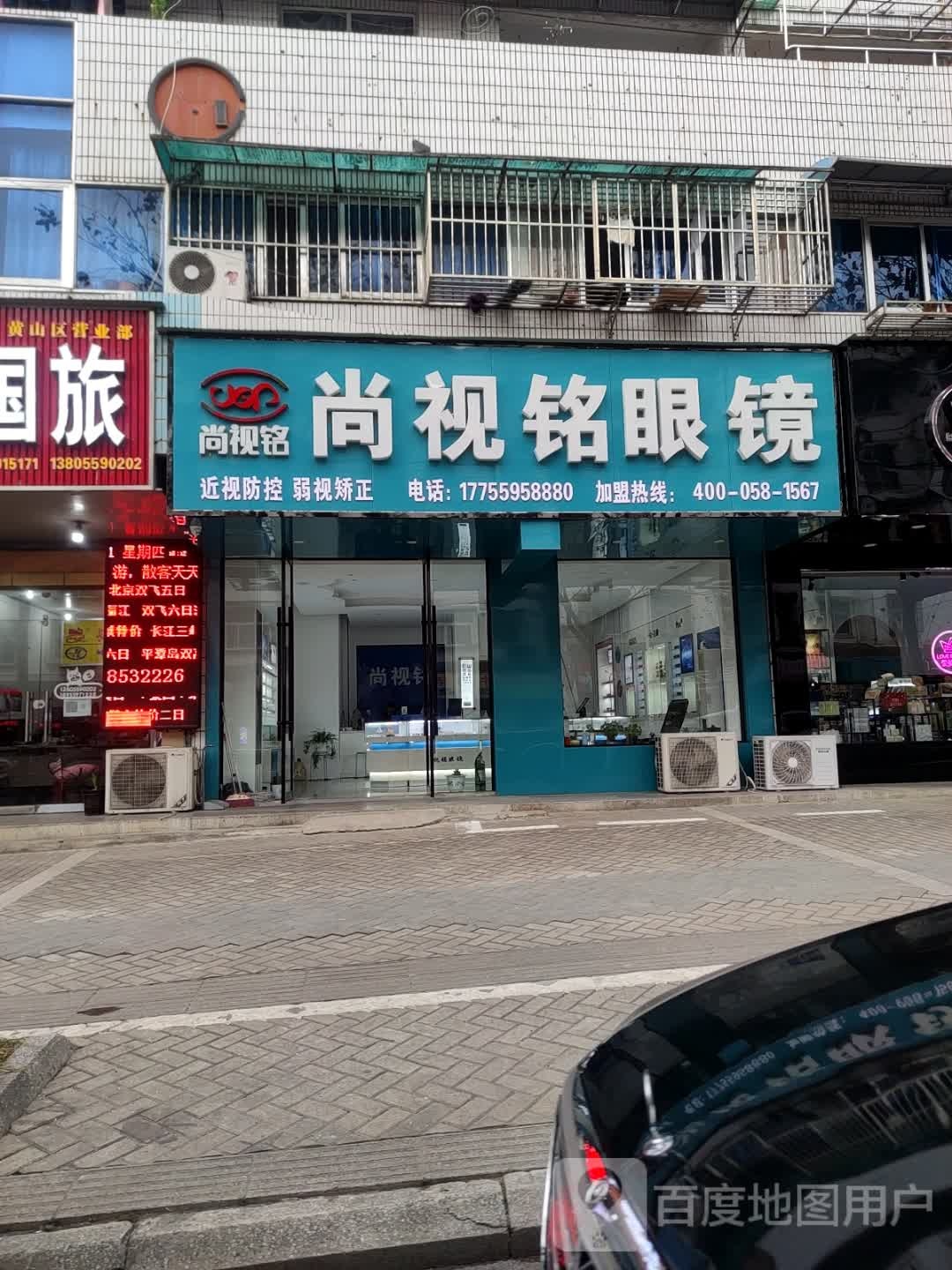 上视铭眼镜