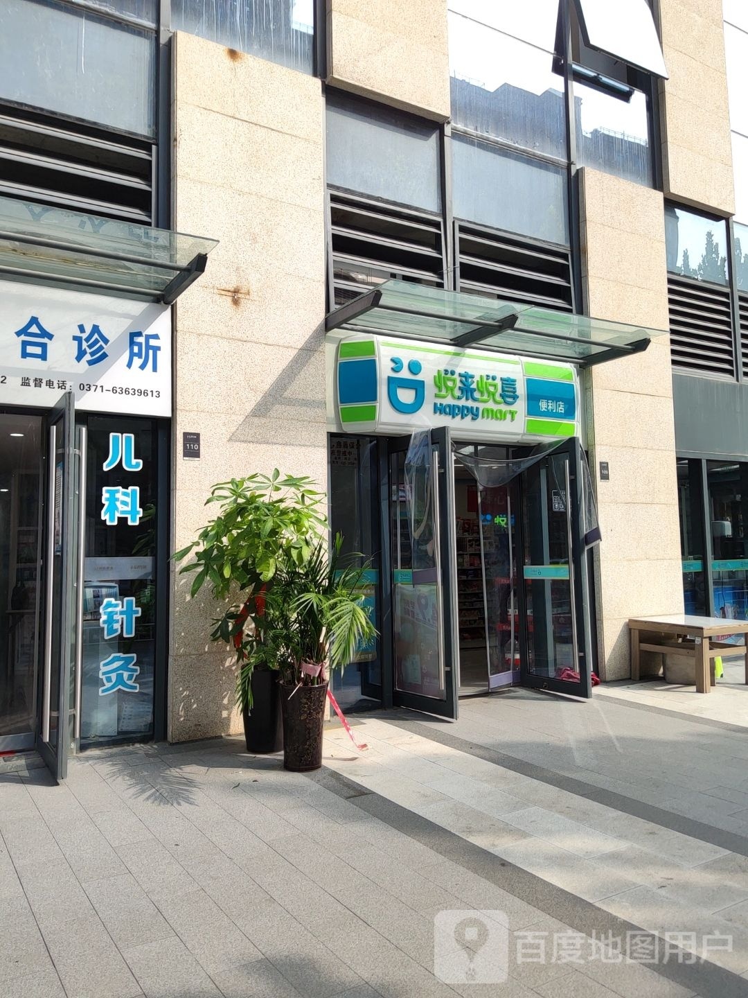 悦来悦喜(英才街店)